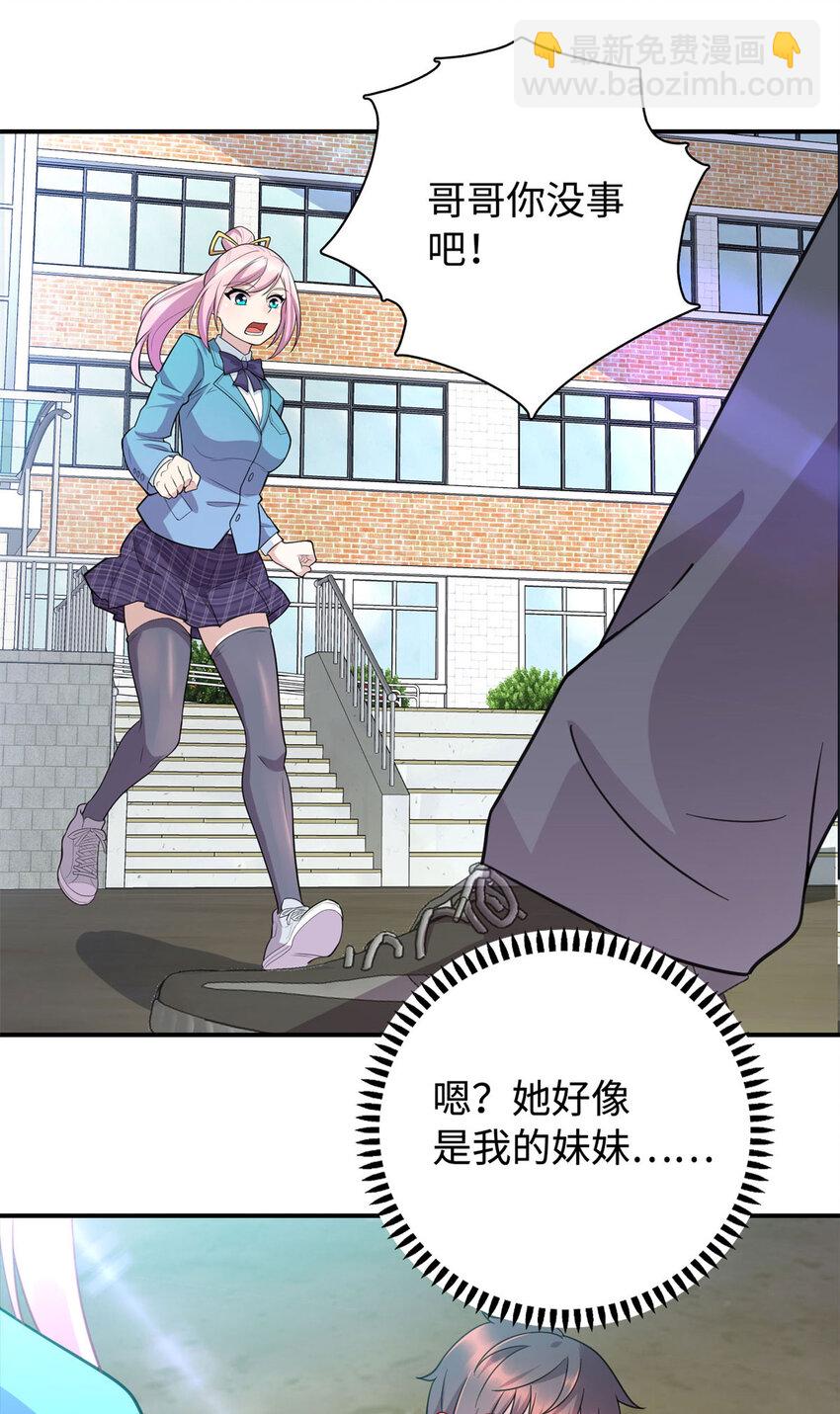 《龙皇武神》08 兄妹和解 第9页