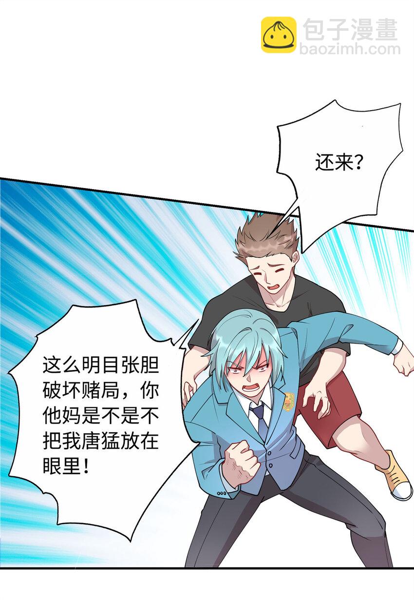 《龙皇武神》07 赌局 第27页