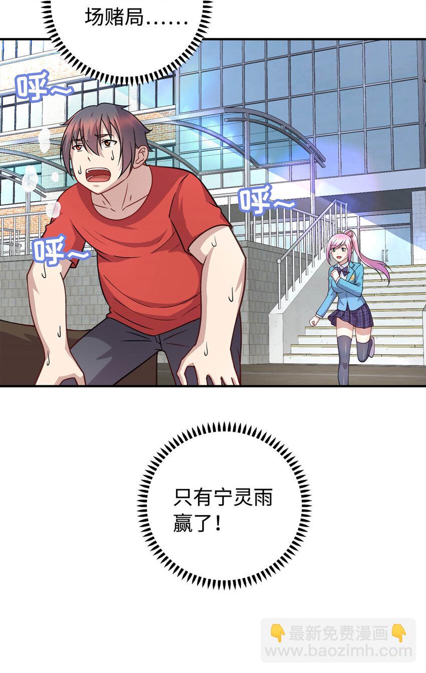 《龙皇武神》07 赌局 第48页