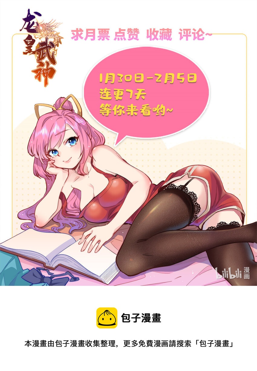 《龙皇武神》07 赌局 第49页