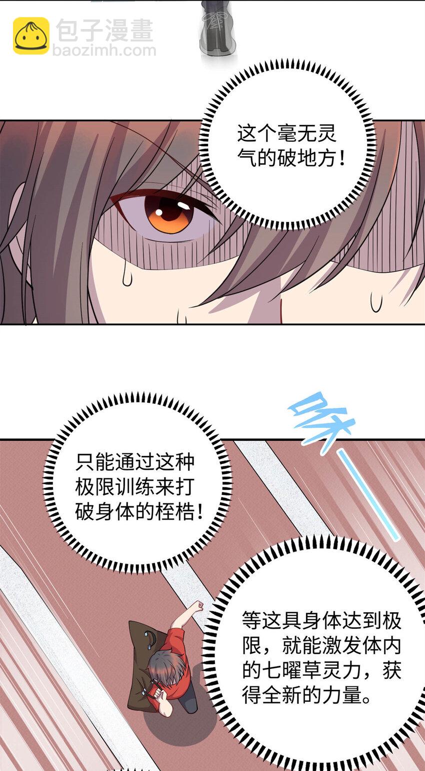 《龙皇武神》07 赌局 第5页