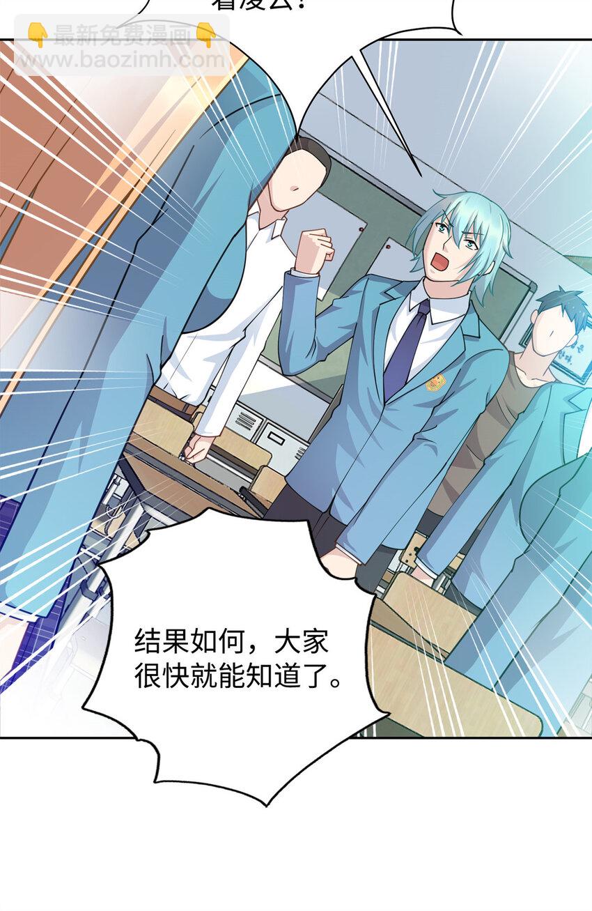 《龙皇武神》06 长跑练体 第24页