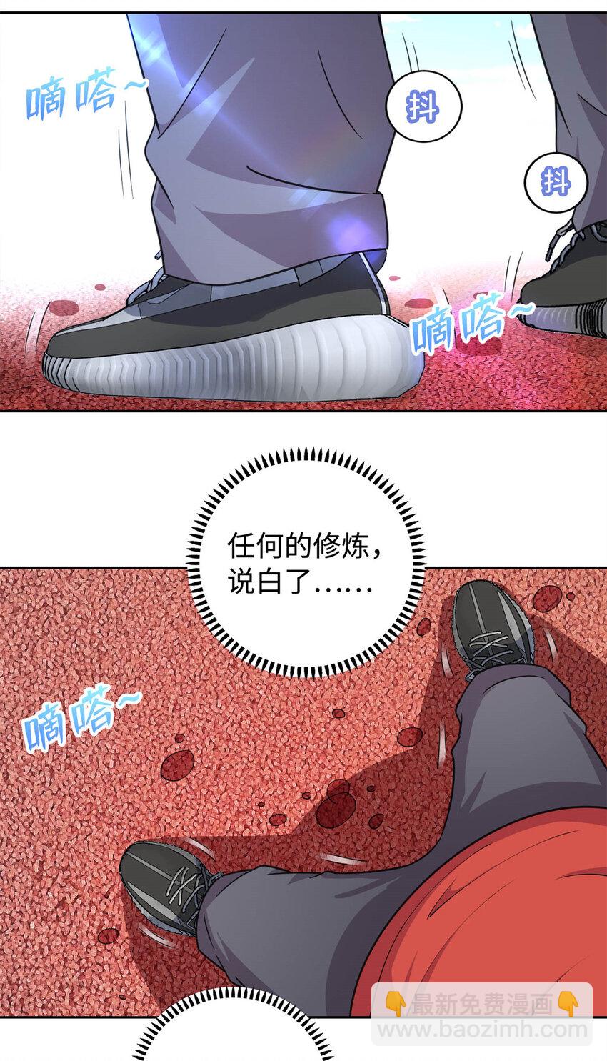 《龙皇武神》06 长跑练体 第26页