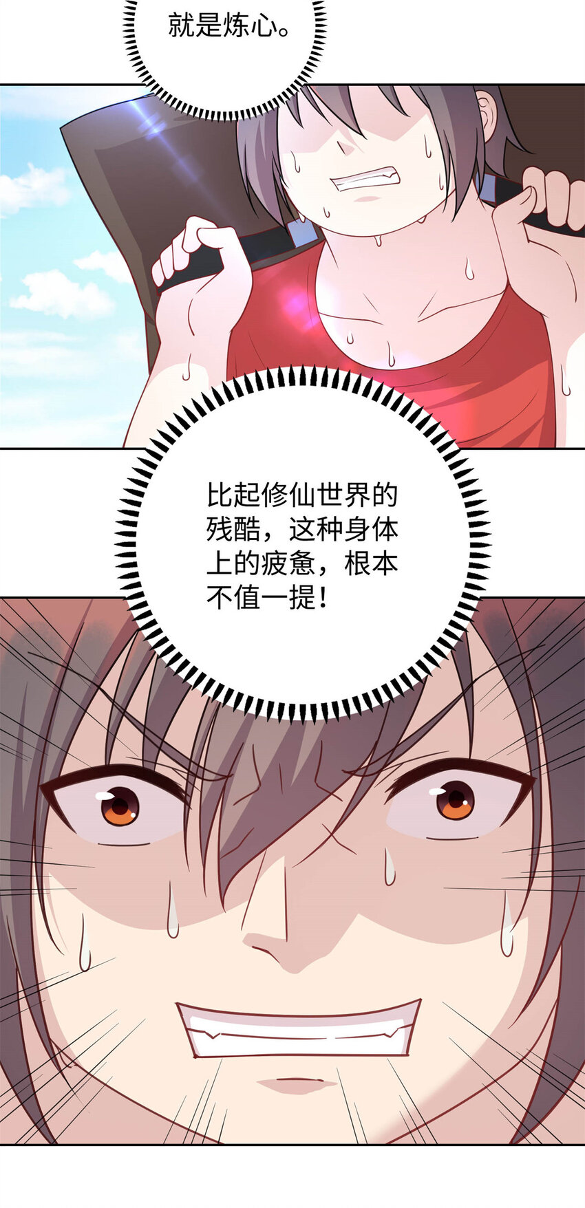 《龙皇武神》06 长跑练体 第27页