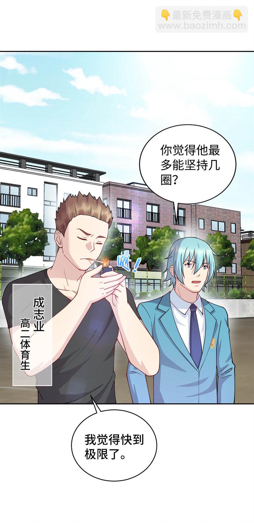 《龙皇武神》06 长跑练体 第29页