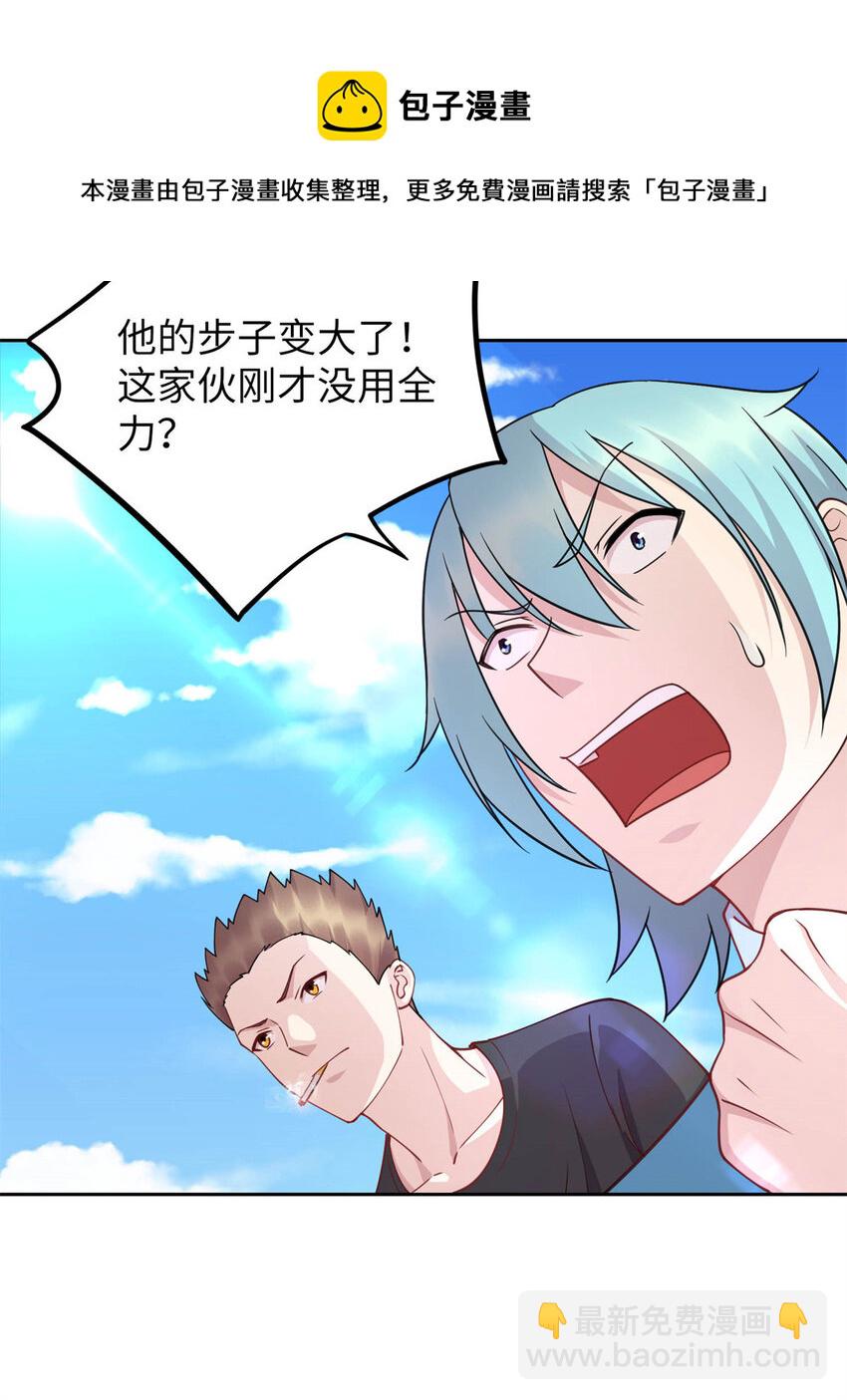 《龙皇武神》06 长跑练体 第33页
