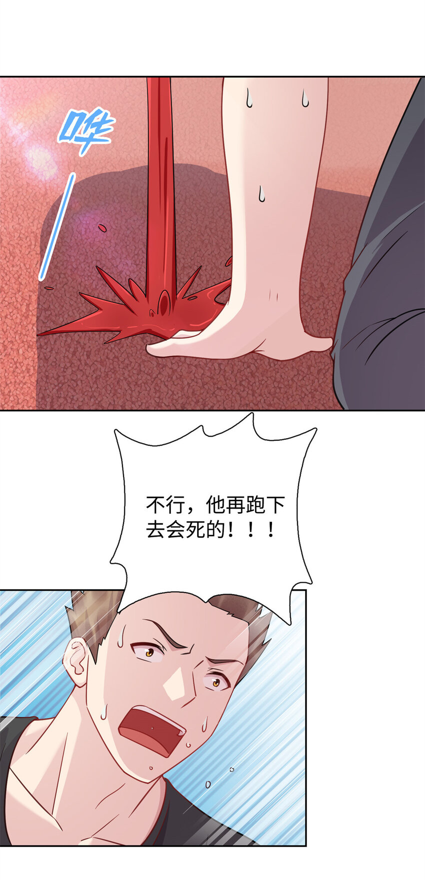 《龙皇武神》06 长跑练体 第38页