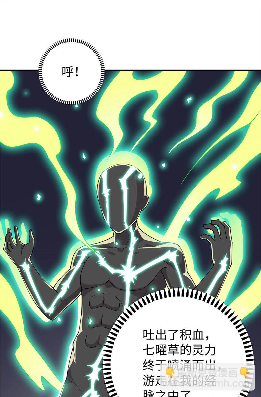 《龙皇武神》06 长跑练体 第42页