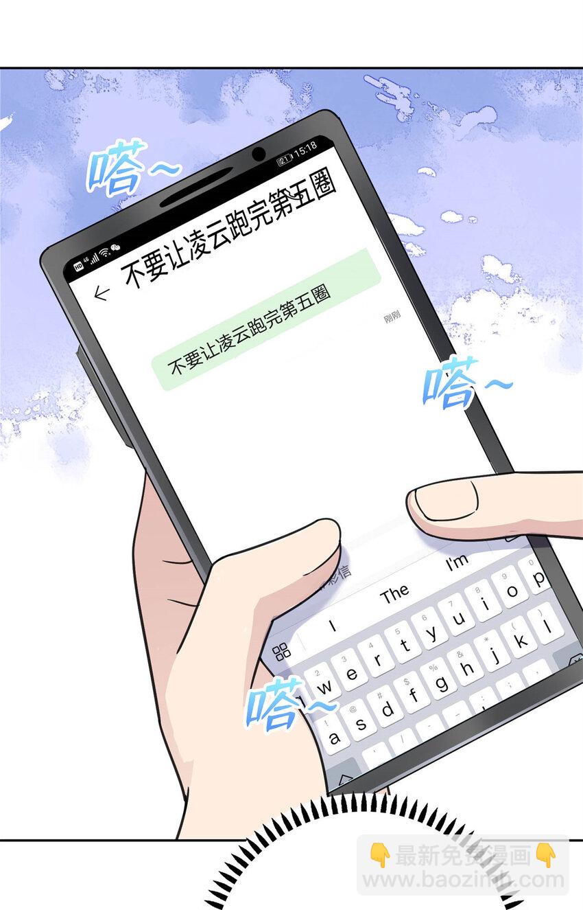 《龙皇武神》06 长跑练体 第47页