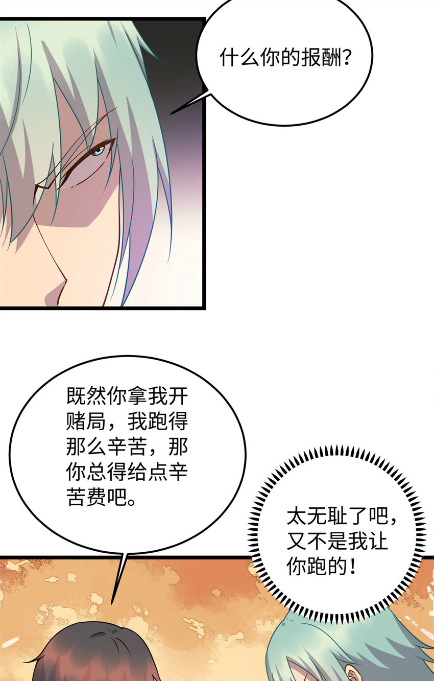 《龙皇武神》10 珊珊的关注 第11页