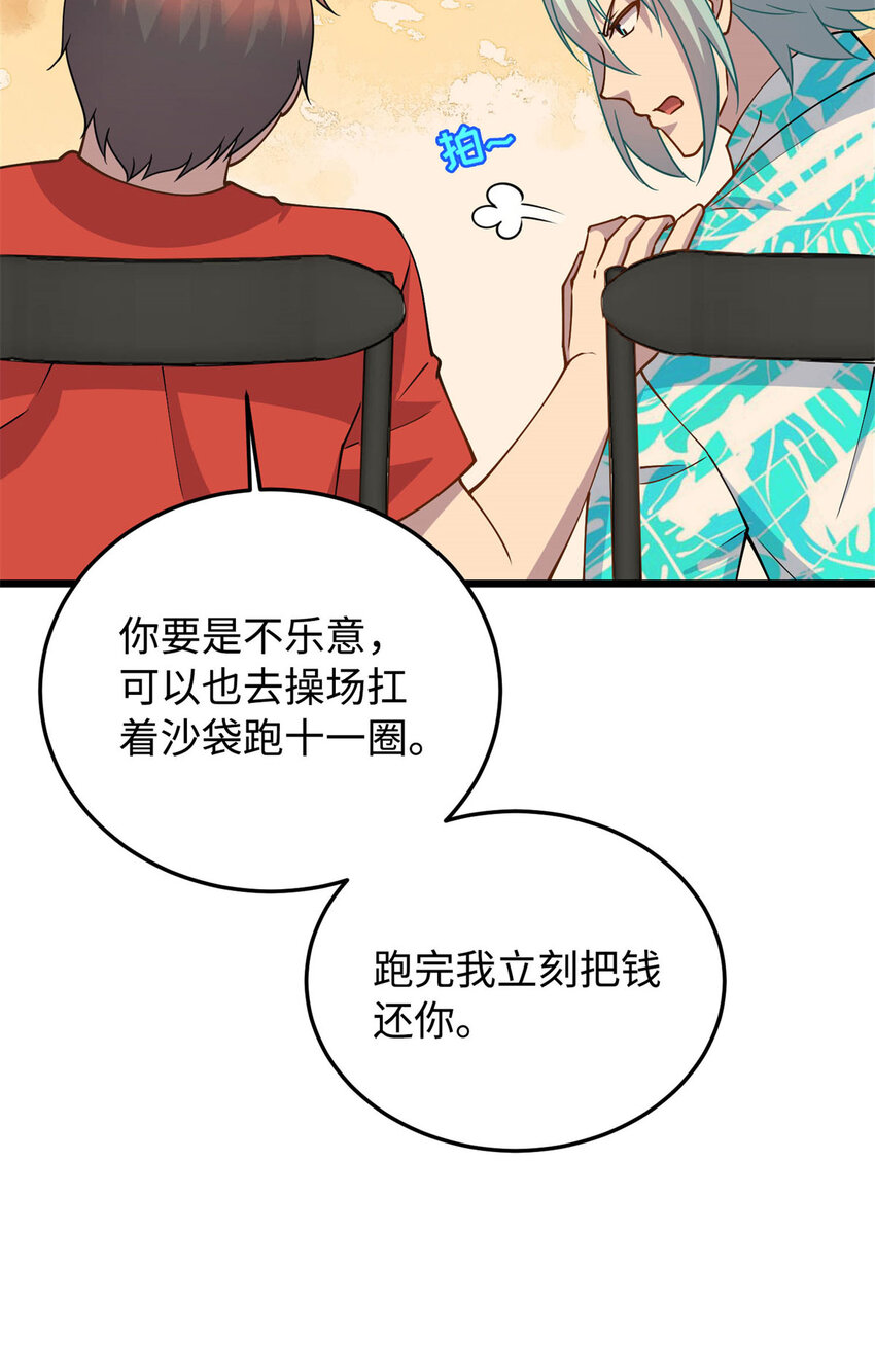 《龙皇武神》10 珊珊的关注 第12页