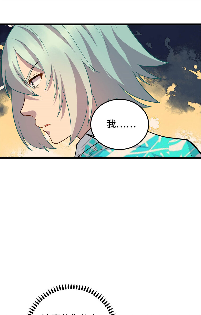 《龙皇武神》10 珊珊的关注 第13页