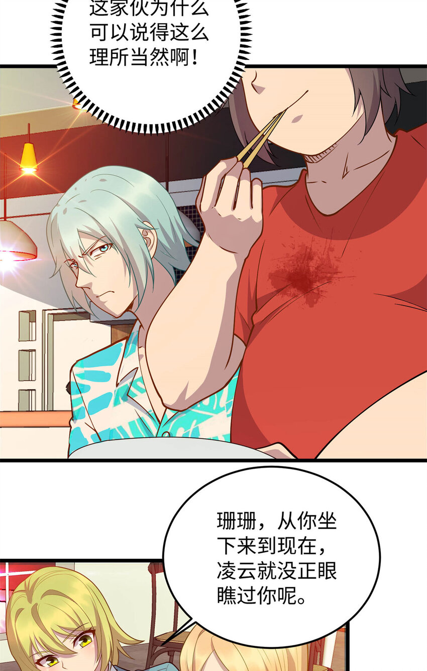 《龙皇武神》10 珊珊的关注 第14页