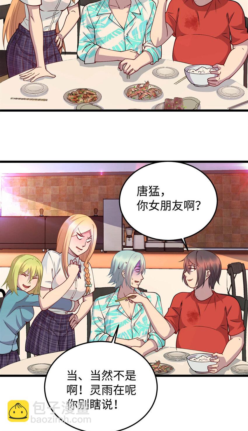 《龙皇武神》10 珊珊的关注 第19页