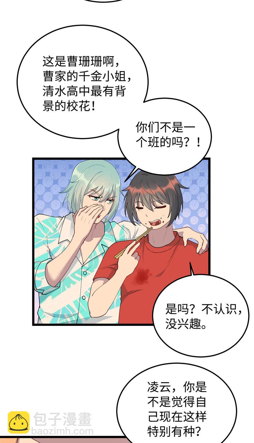 《龙皇武神》10 珊珊的关注 第20页