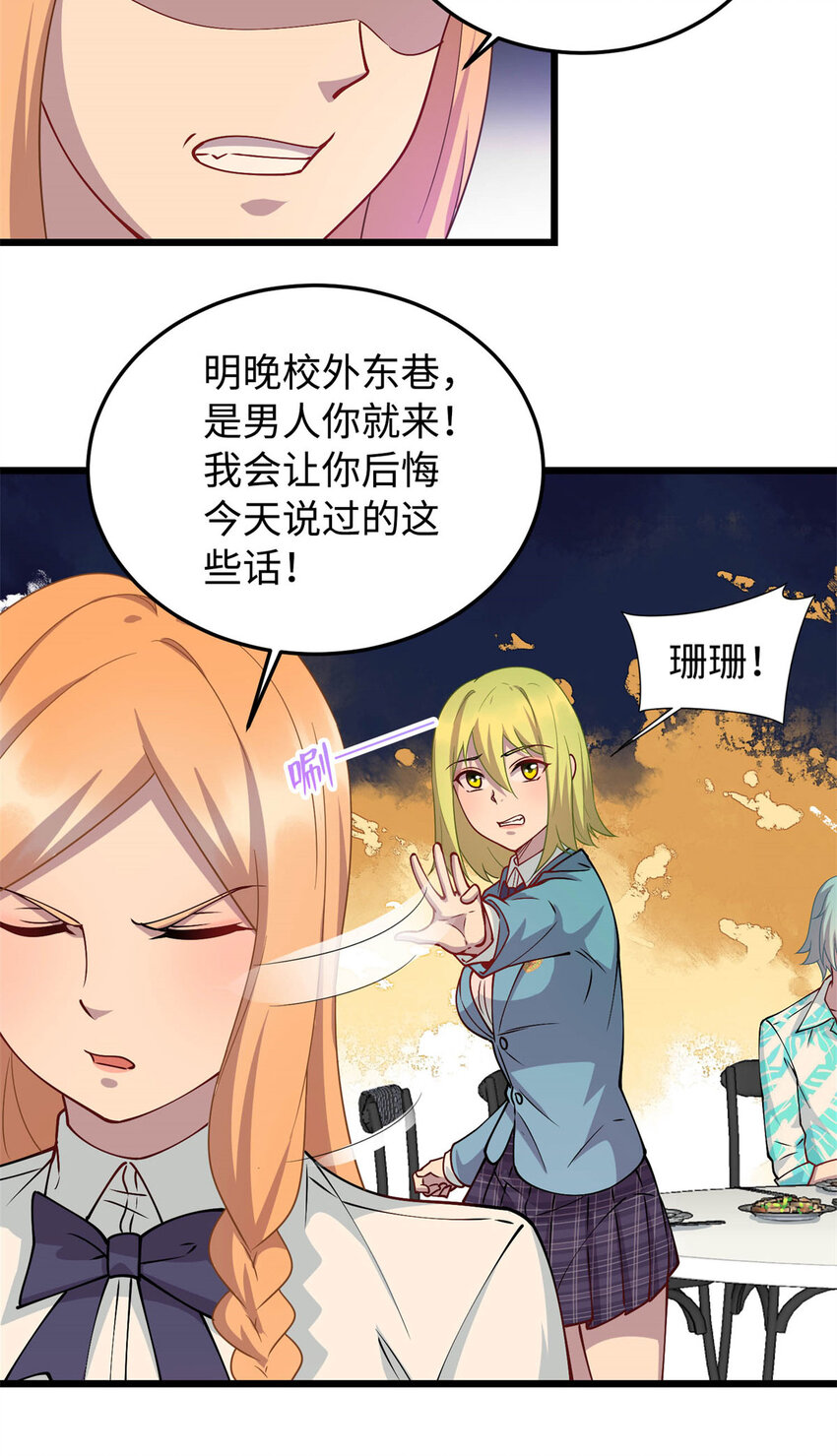 《龙皇武神》10 珊珊的关注 第21页