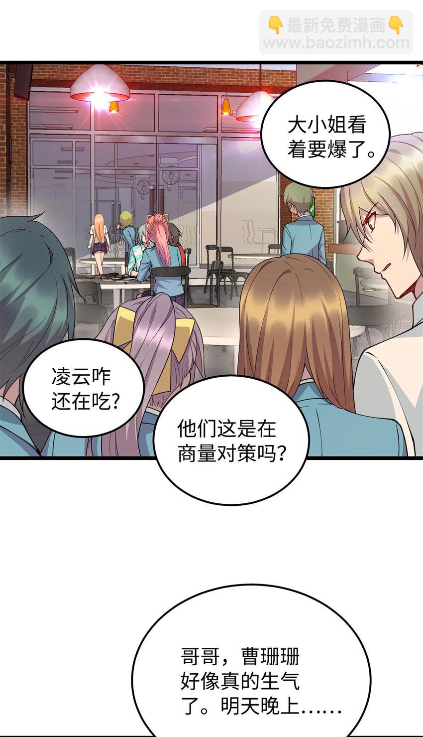 《龙皇武神》10 珊珊的关注 第22页