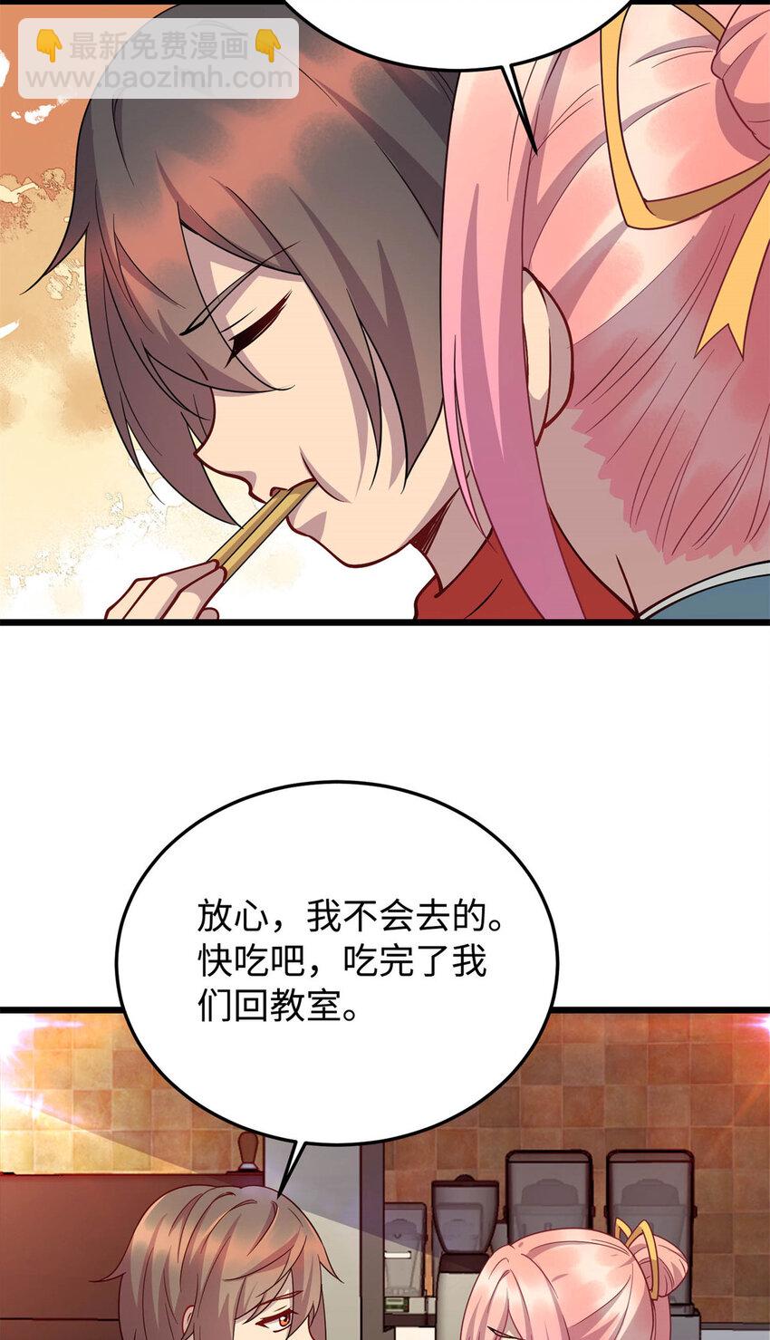 《龙皇武神》10 珊珊的关注 第23页