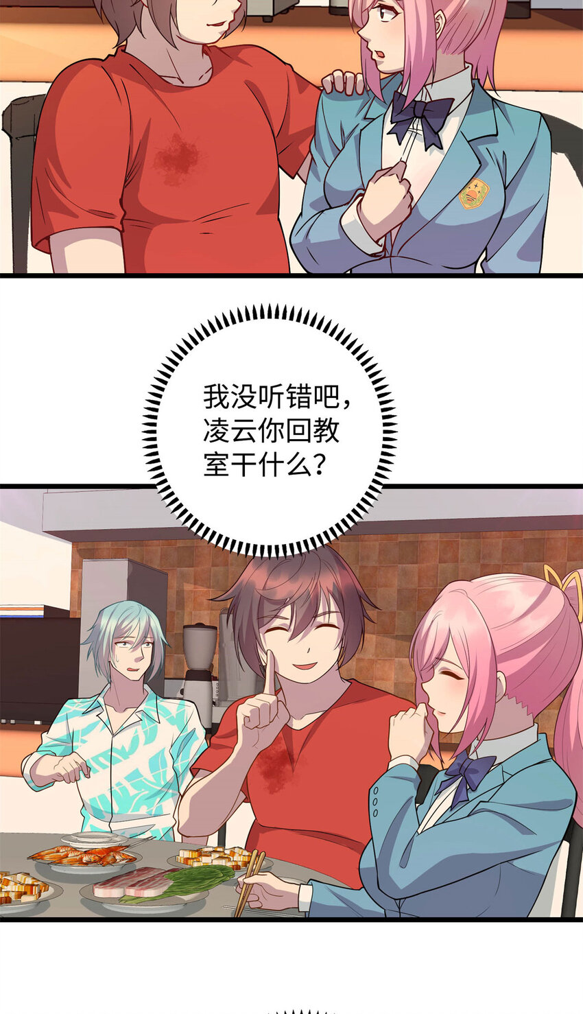 《龙皇武神》10 珊珊的关注 第24页