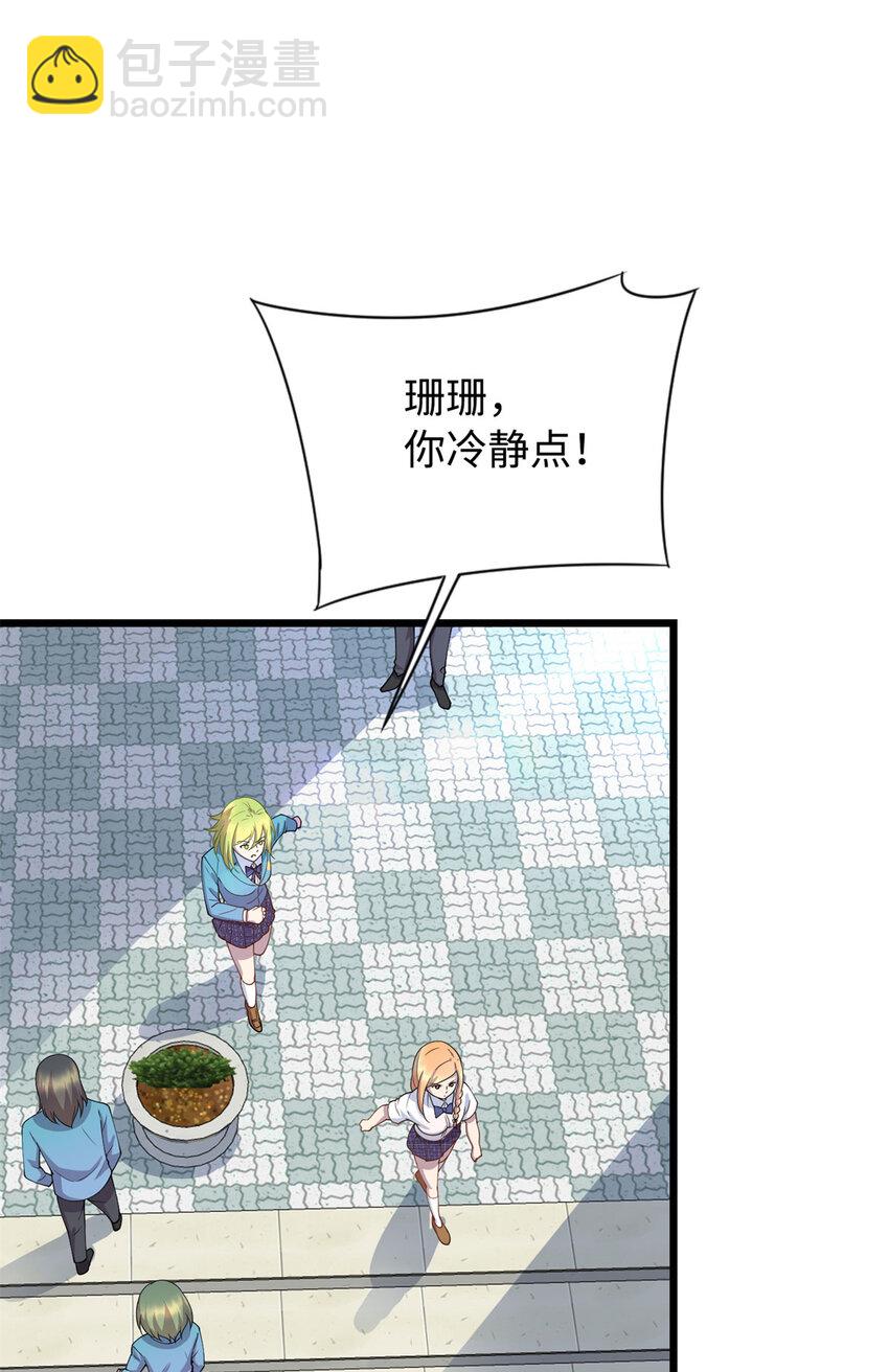 《龙皇武神》10 珊珊的关注 第26页