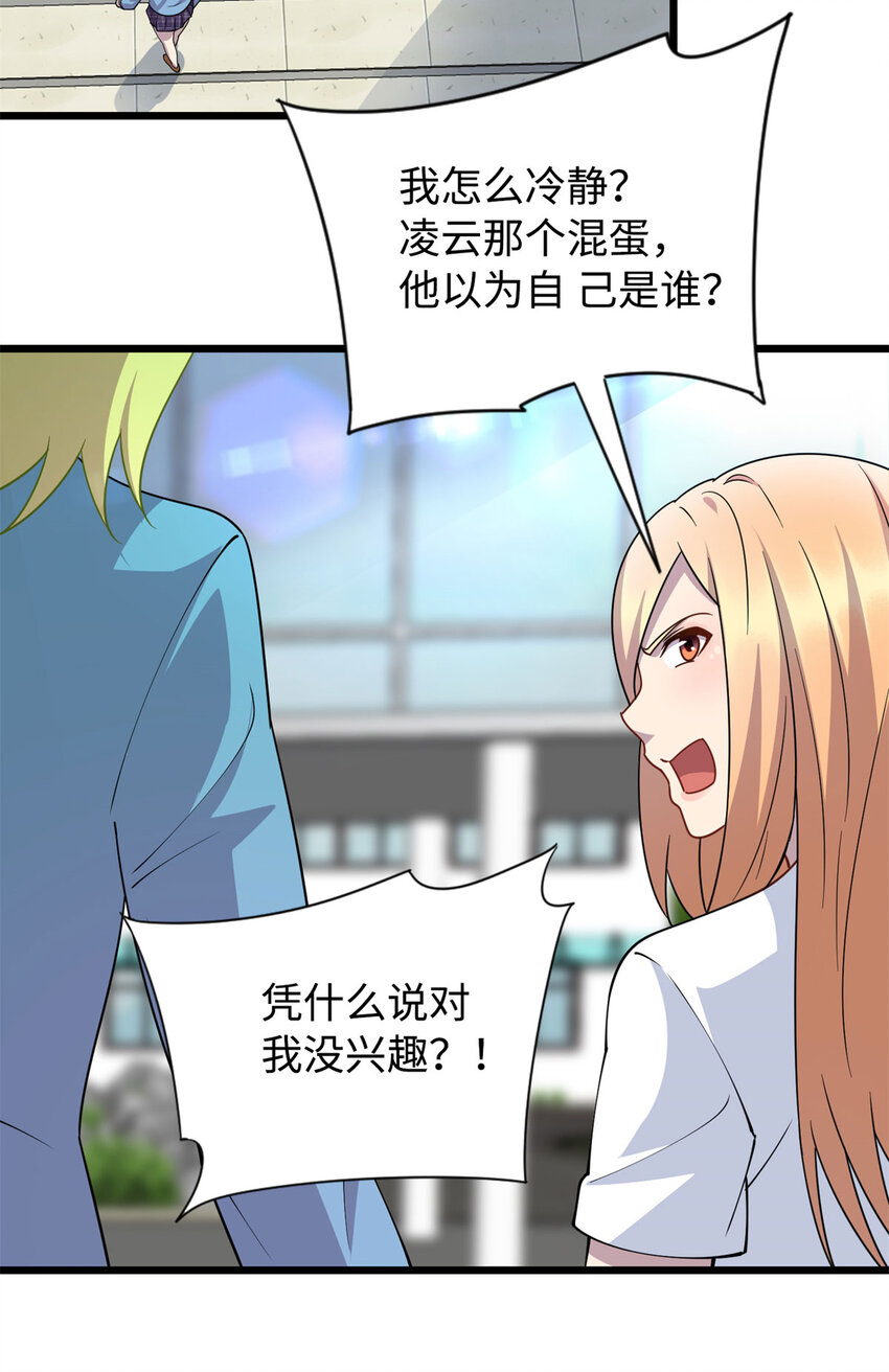 《龙皇武神》10 珊珊的关注 第27页