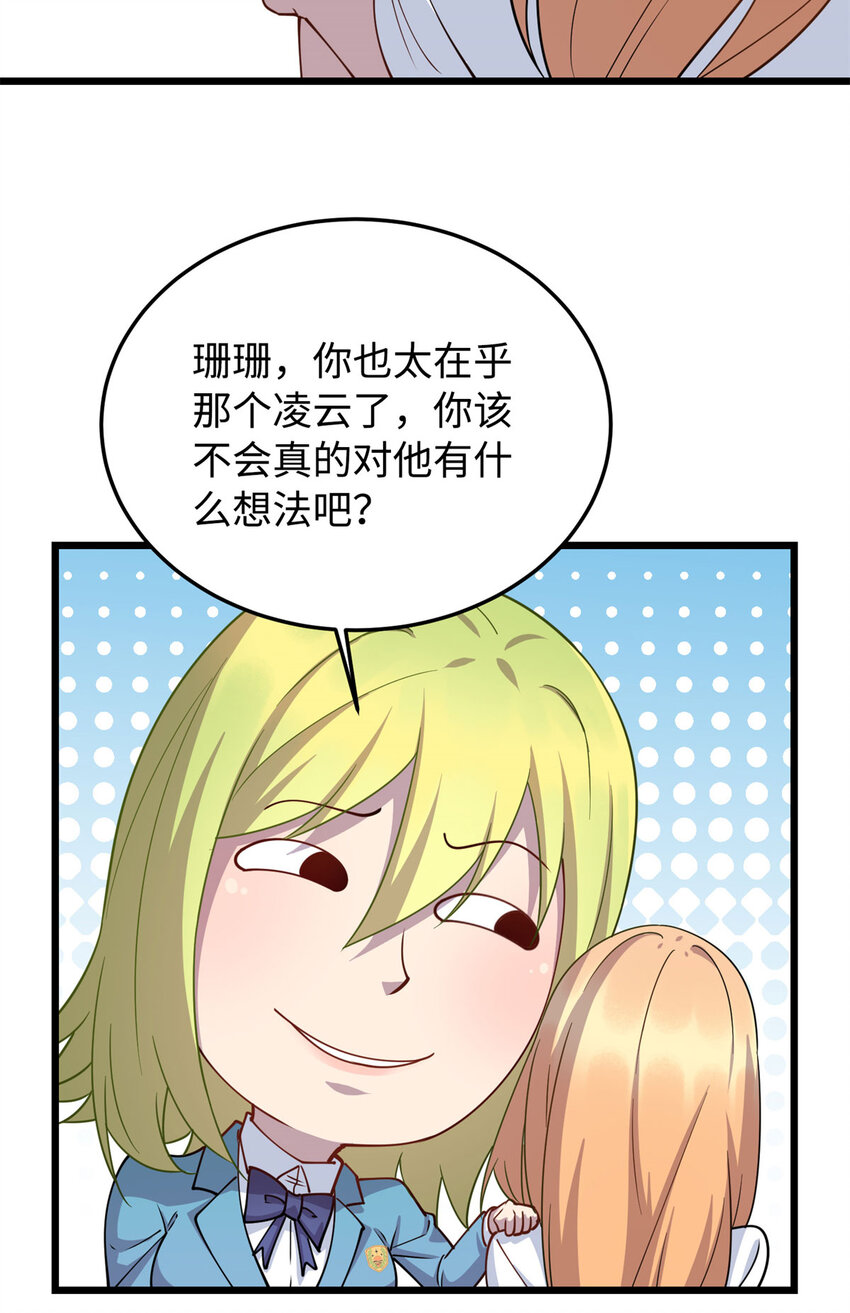 《龙皇武神》10 珊珊的关注 第29页
