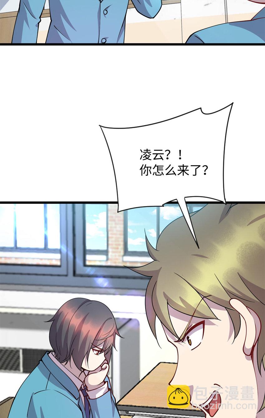 《龙皇武神》10 珊珊的关注 第36页