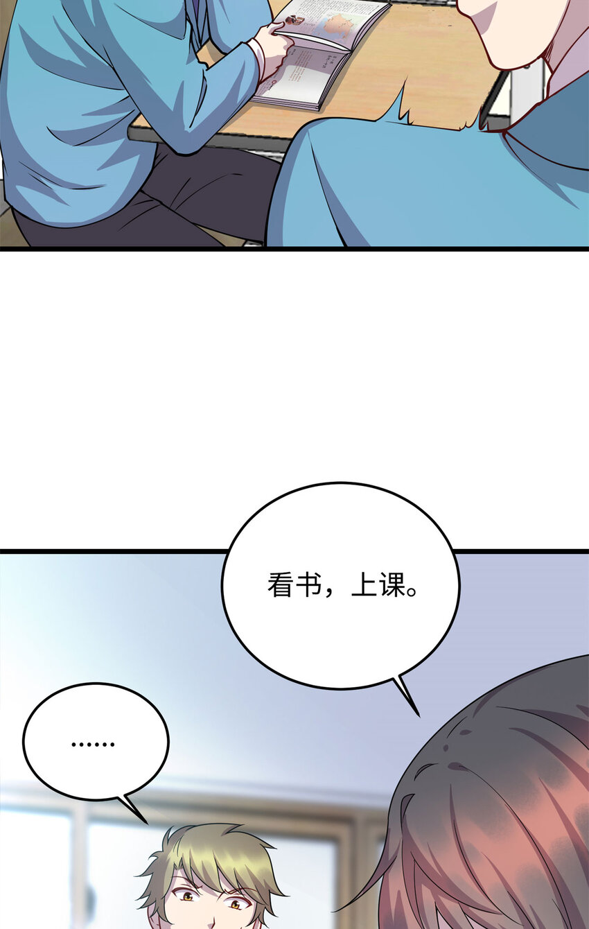 《龙皇武神》10 珊珊的关注 第37页