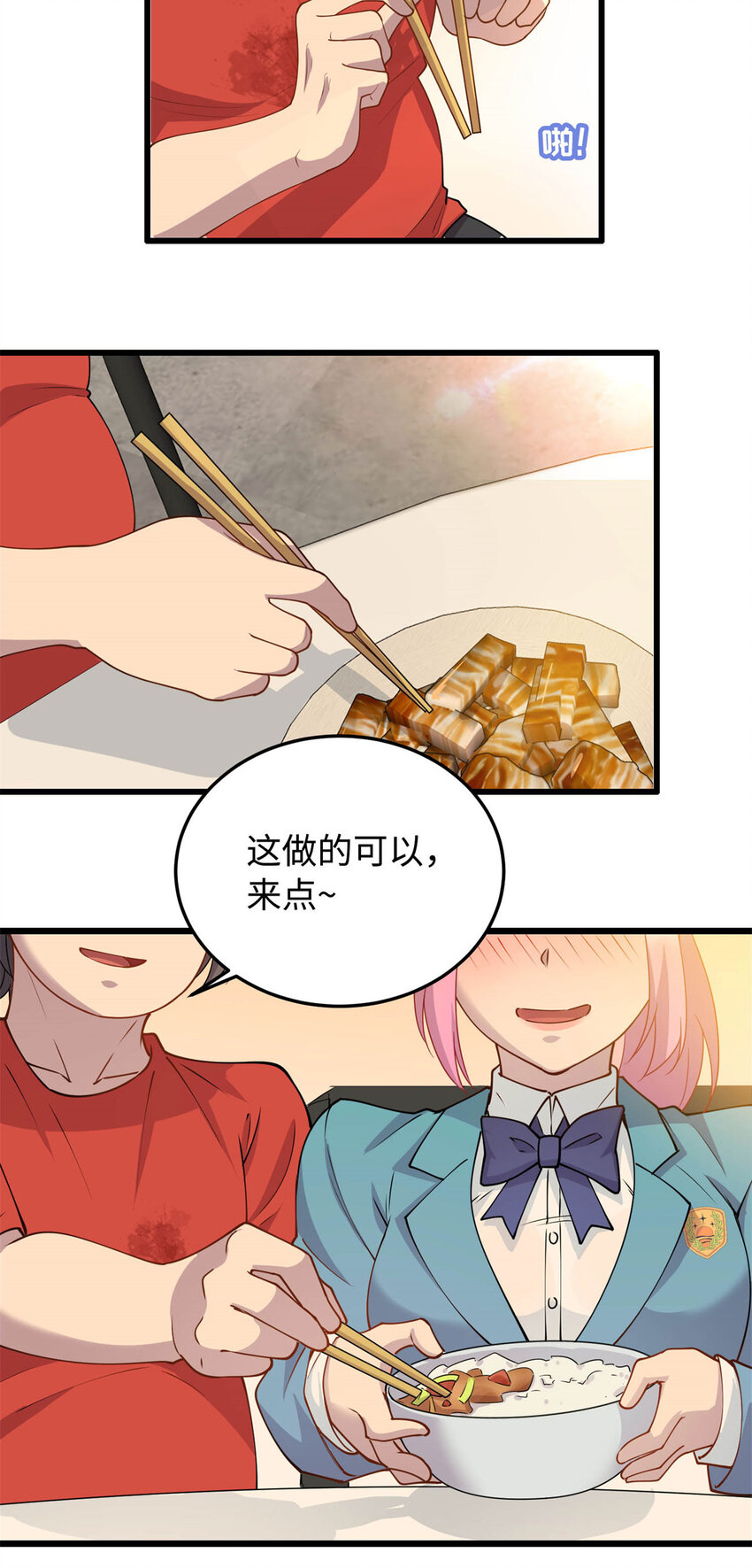 《龙皇武神》10 珊珊的关注 第3页
