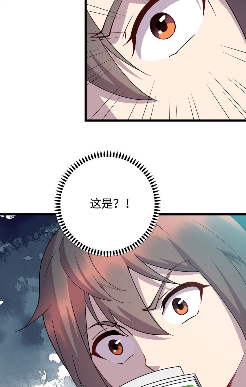 《龙皇武神》10 珊珊的关注 第40页