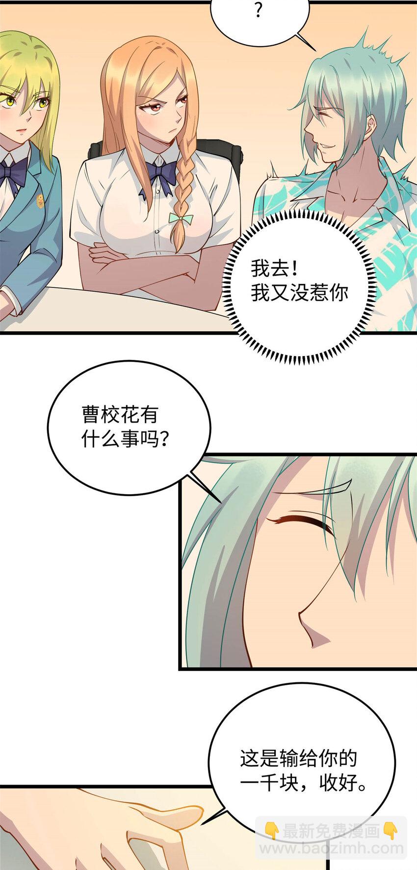 《龙皇武神》10 珊珊的关注 第5页