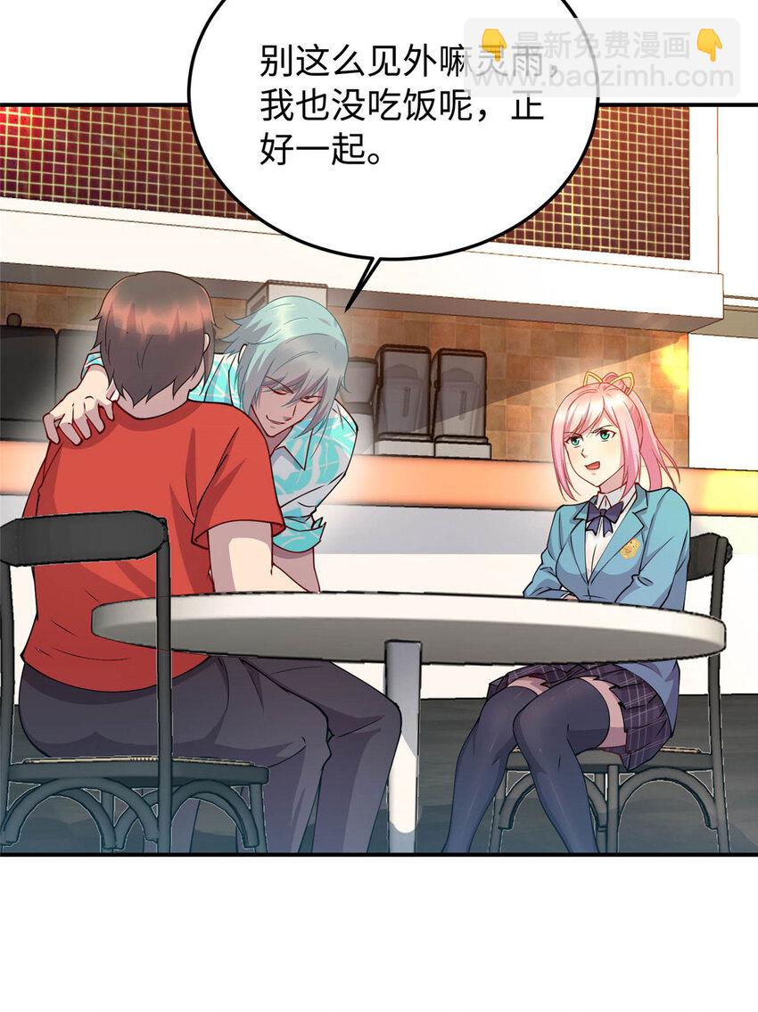 《龙皇武神》09 吃瘪的小赌神 第12页