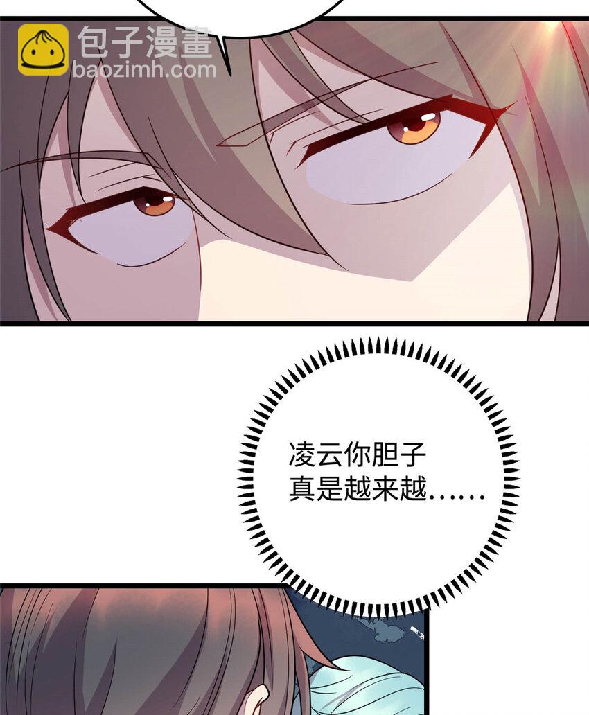 《龙皇武神》09 吃瘪的小赌神 第14页