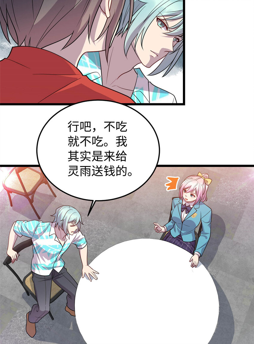 《龙皇武神》09 吃瘪的小赌神 第15页