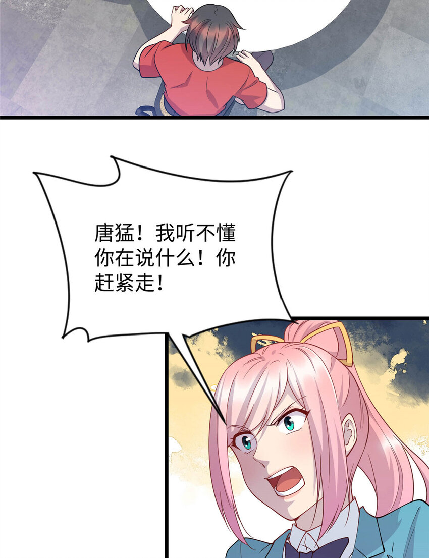 《龙皇武神》09 吃瘪的小赌神 第16页