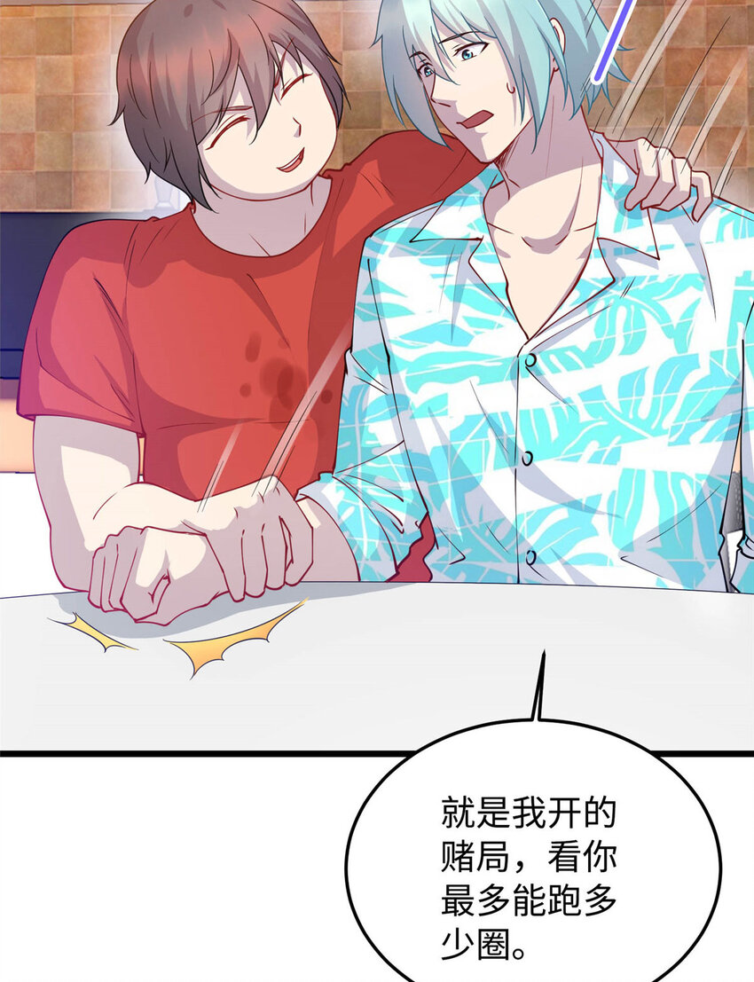 《龙皇武神》09 吃瘪的小赌神 第21页