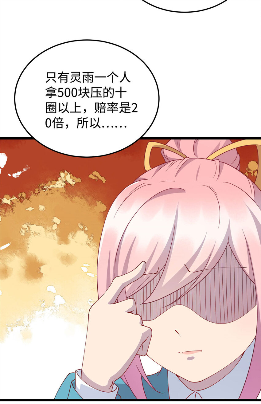 《龙皇武神》09 吃瘪的小赌神 第22页