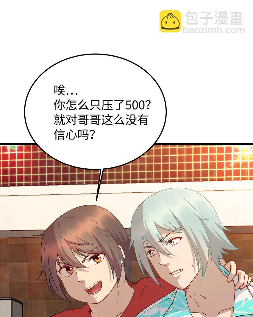 《龙皇武神》09 吃瘪的小赌神 第24页
