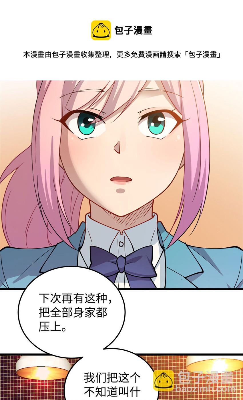 《龙皇武神》09 吃瘪的小赌神 第26页