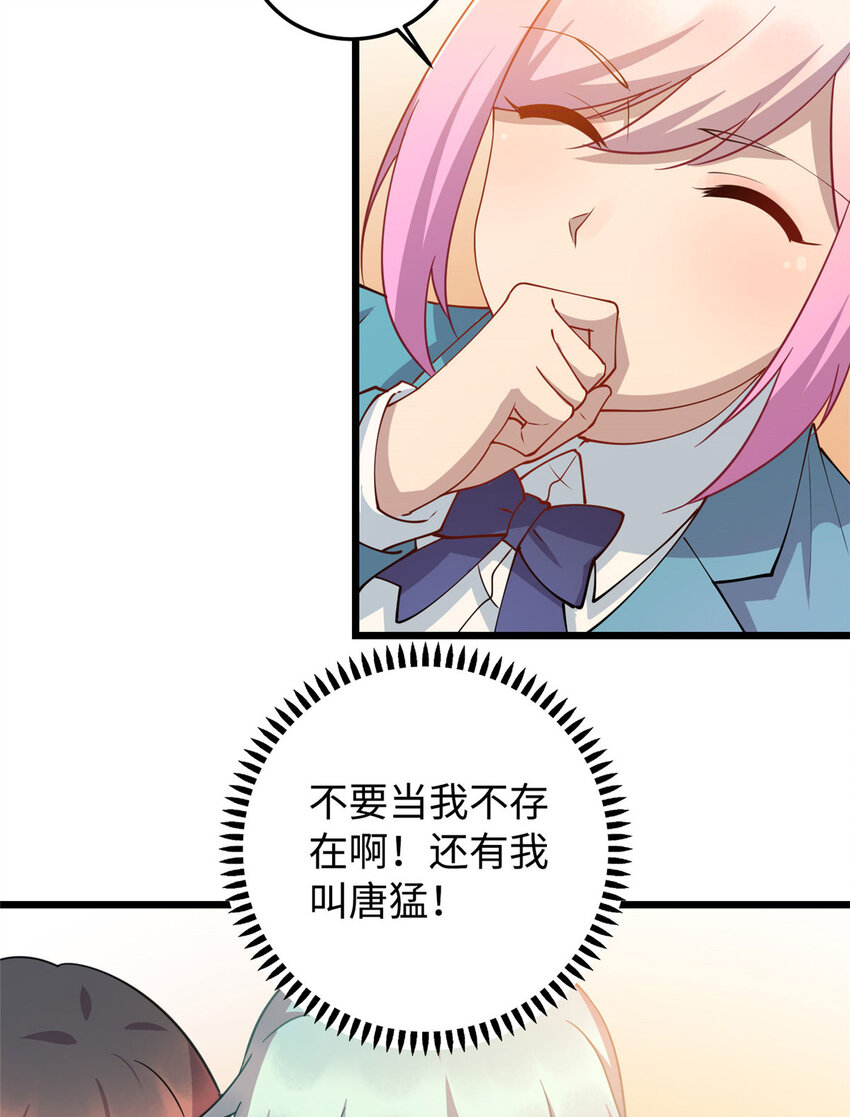 《龙皇武神》09 吃瘪的小赌神 第28页