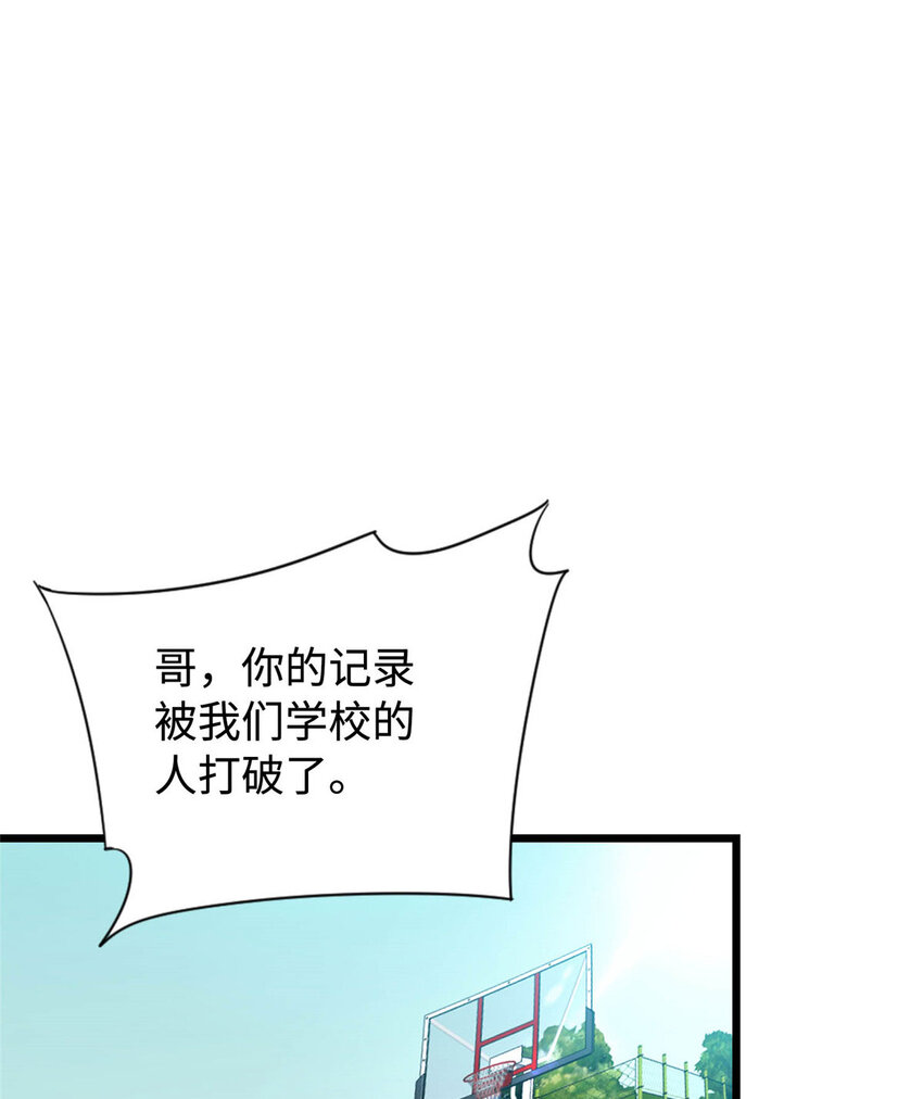 《龙皇武神》09 吃瘪的小赌神 第31页
