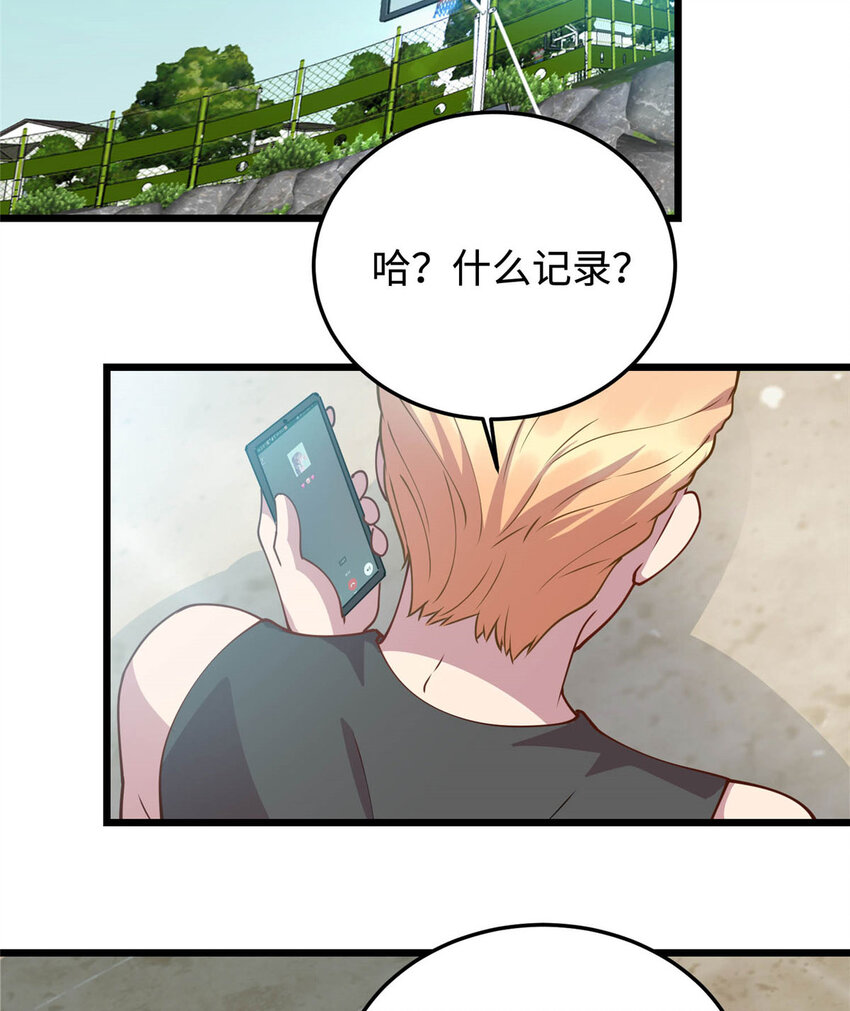 《龙皇武神》09 吃瘪的小赌神 第32页