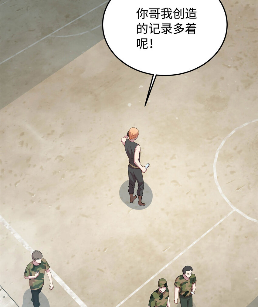 《龙皇武神》09 吃瘪的小赌神 第33页