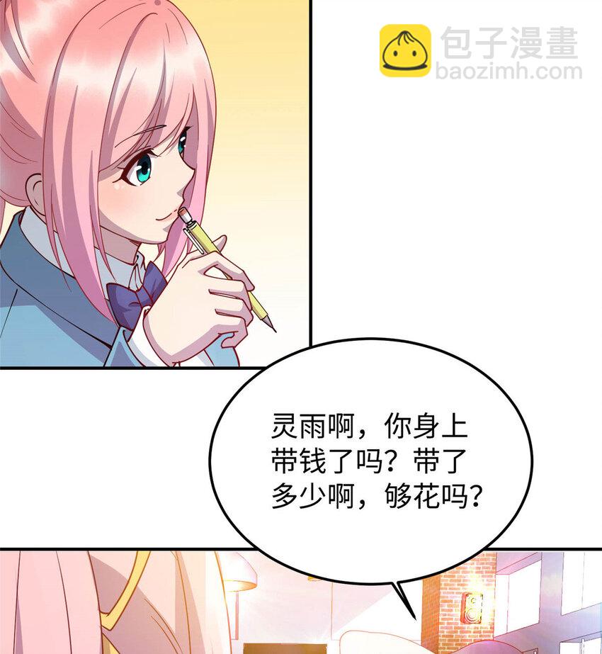 《龙皇武神》09 吃瘪的小赌神 第4页