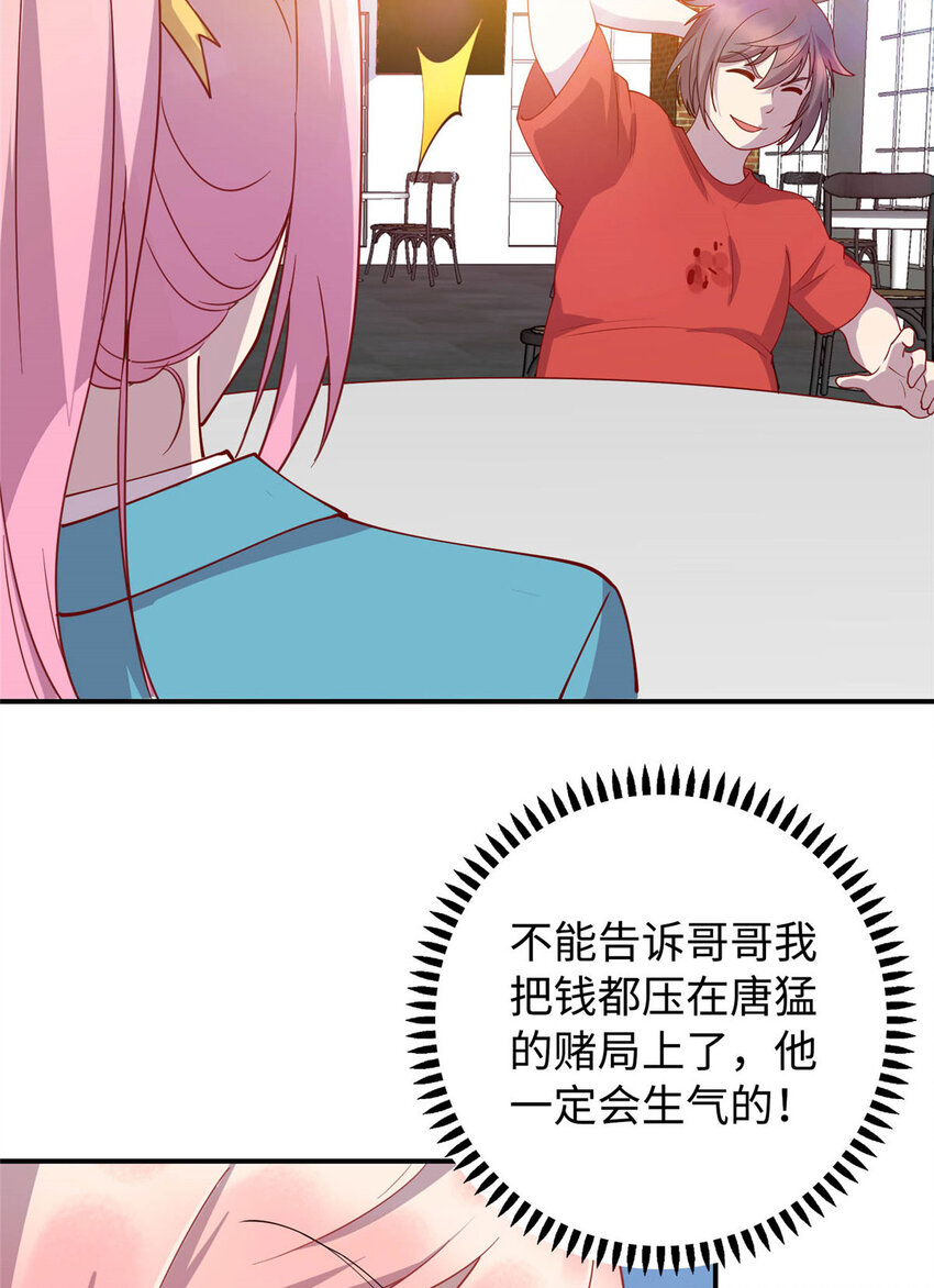 《龙皇武神》09 吃瘪的小赌神 第5页