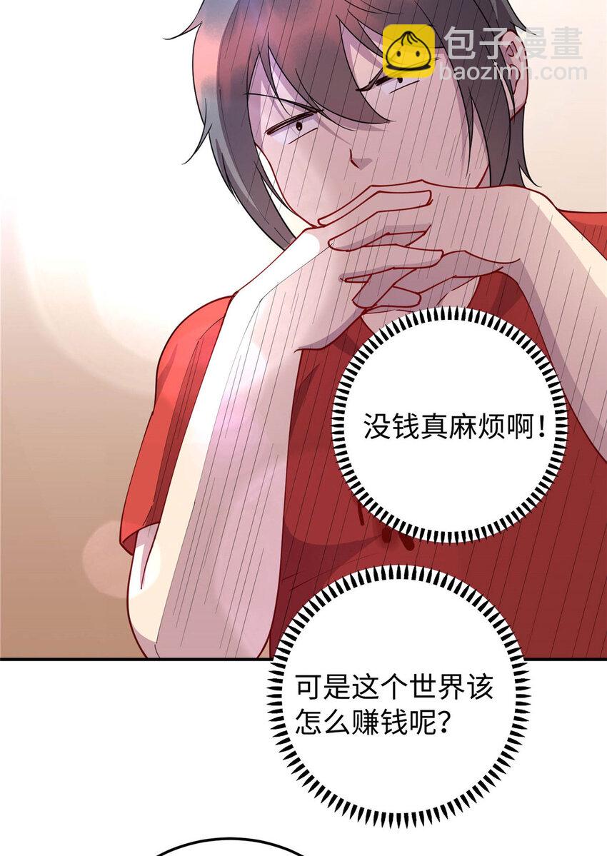 《龙皇武神》09 吃瘪的小赌神 第8页