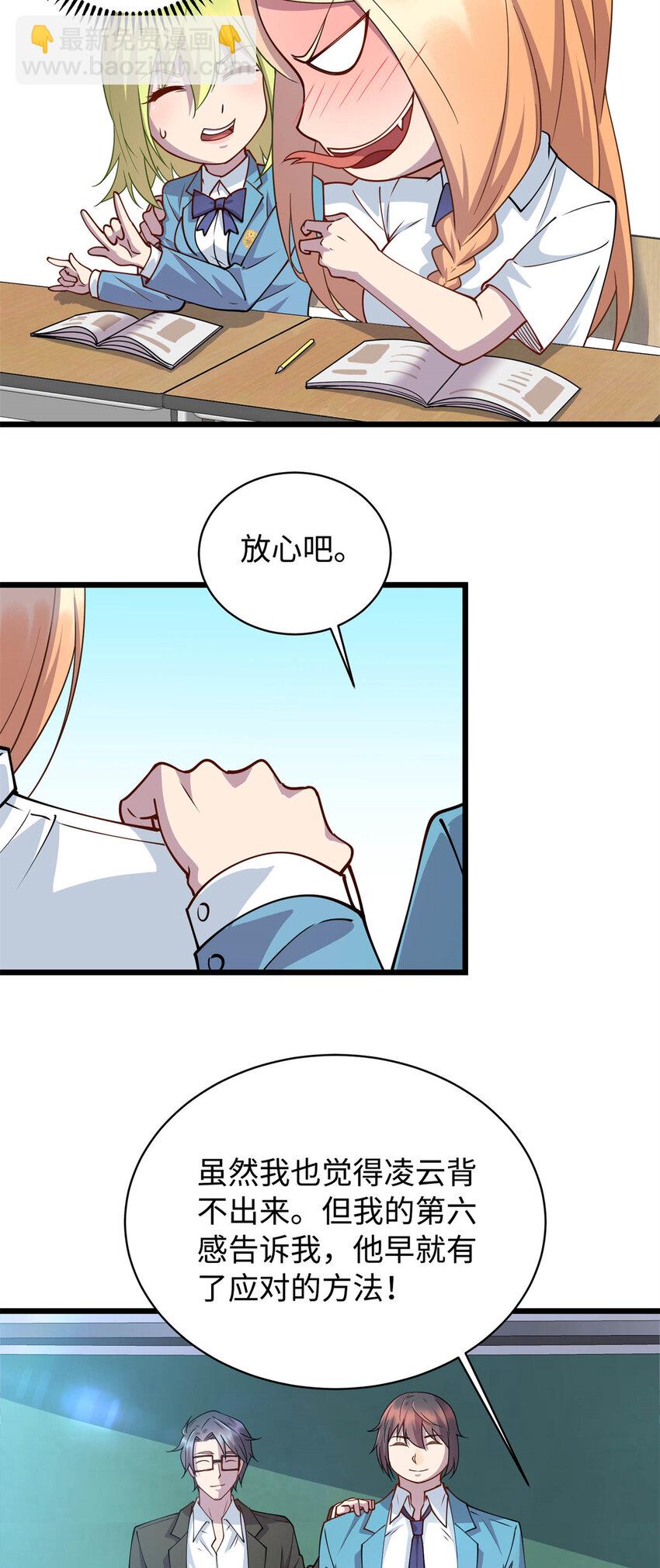 《龙皇武神》12 技惊四座的记忆力 第14页