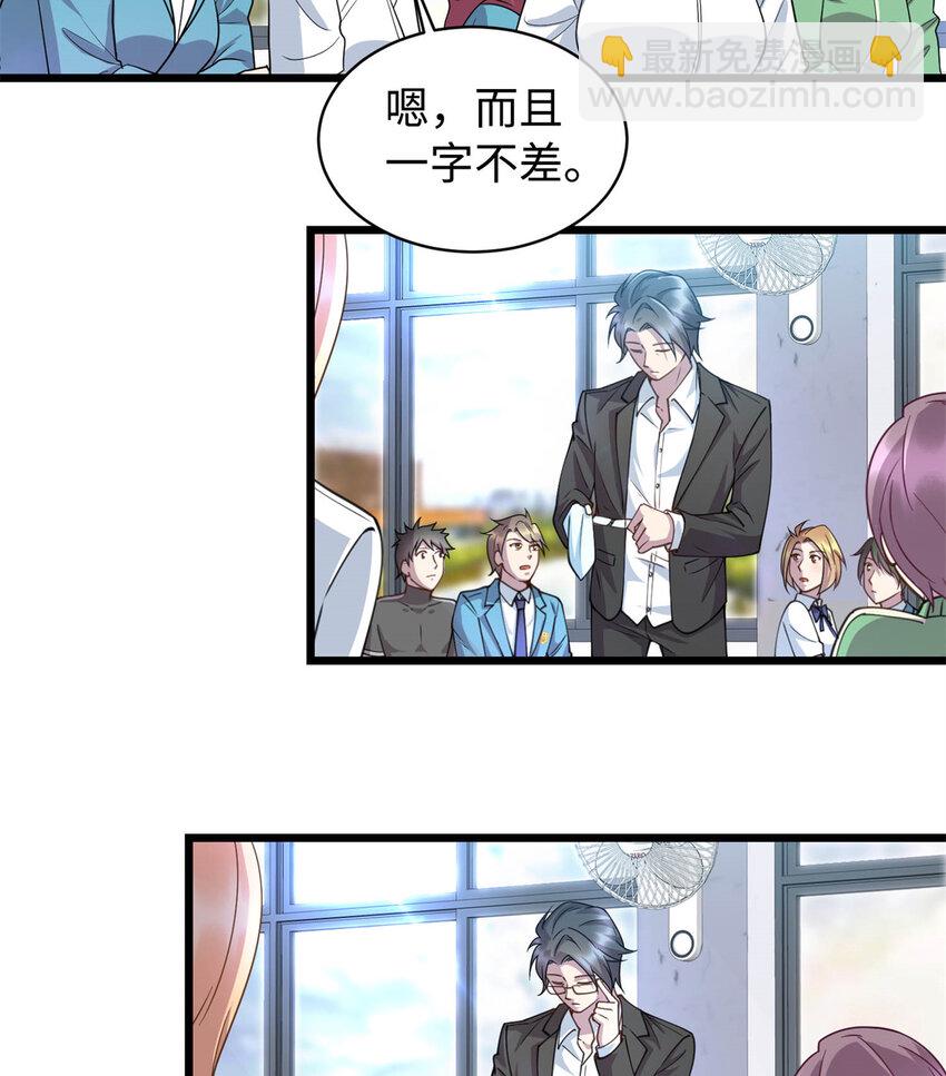 《龙皇武神》12 技惊四座的记忆力 第22页