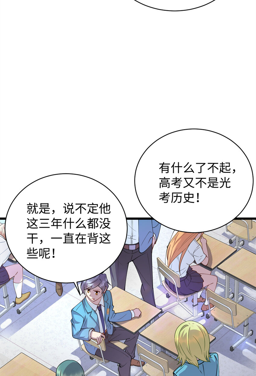 《龙皇武神》12 技惊四座的记忆力 第30页