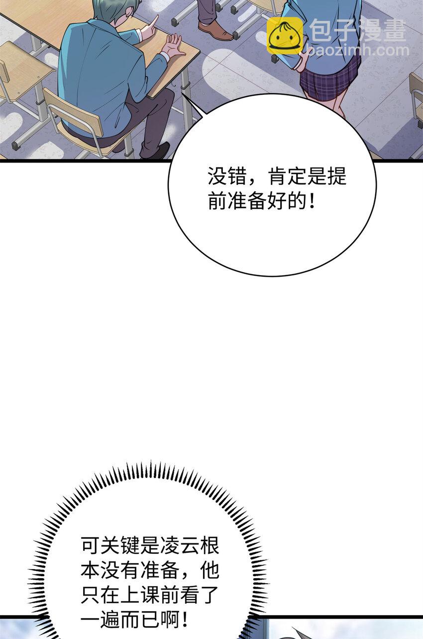 《龙皇武神》12 技惊四座的记忆力 第31页
